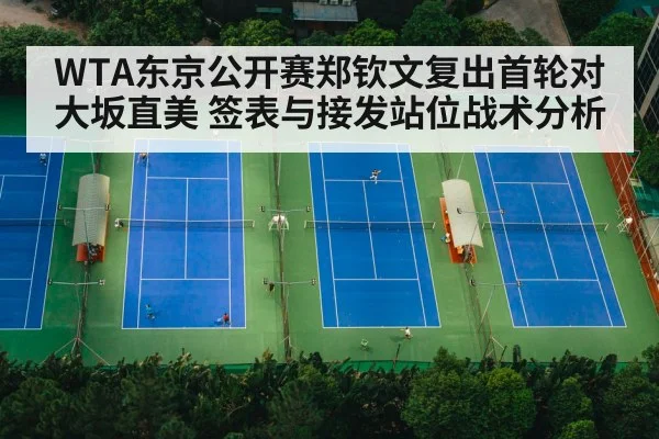 tennis match court